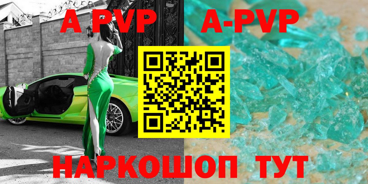 A-PVP кристаллы Владикавказ