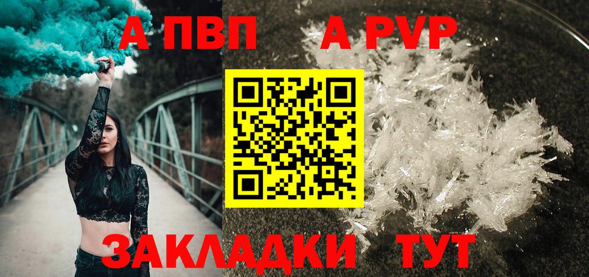 Alfa_PVP Crystall  Вход с VPN  Alfa_PVP  A PVP Crystall  Владикавказ  как найти закладки  Alpha-PVP Соль 