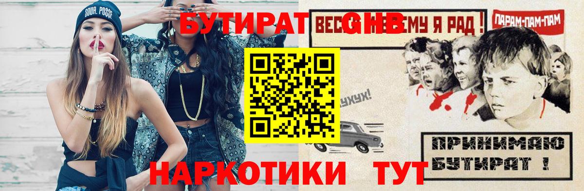 Бутират буратино Владикавказ