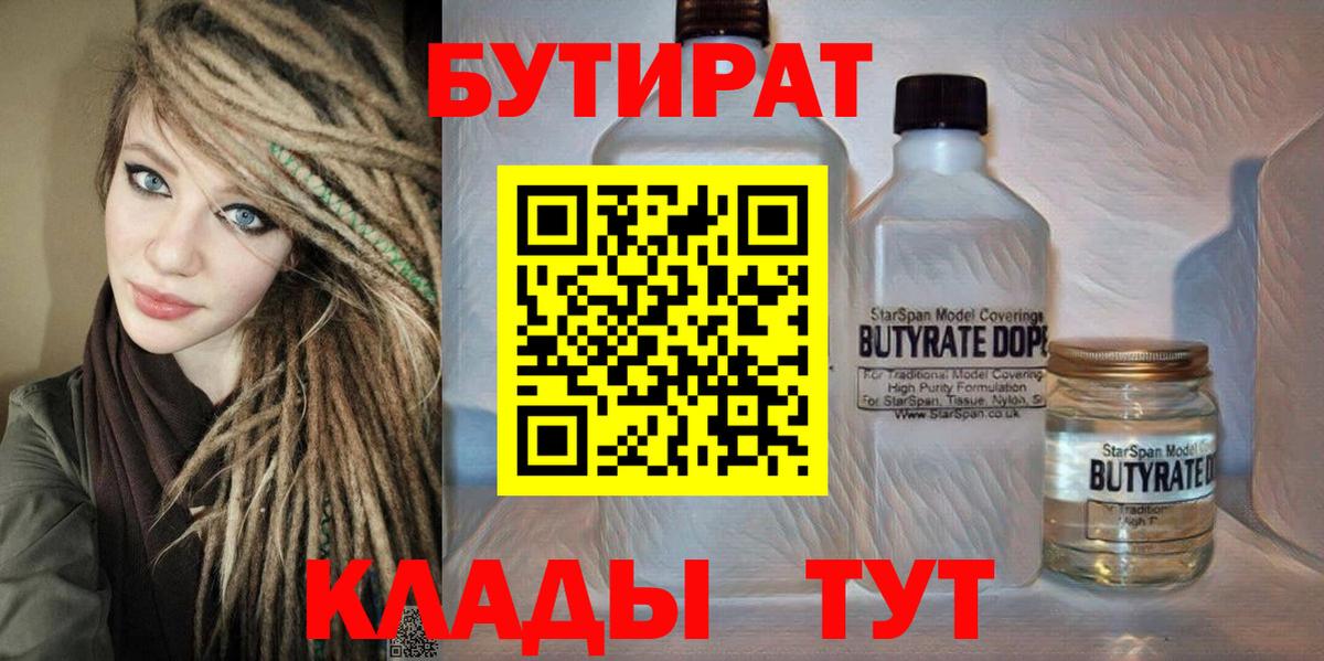 Бутират оксана  Вход с VPN  БУТИРАТ  Владикавказ 