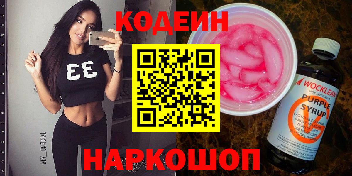 где найти наркотики  Кодеин Purple Drank  Владикавказ  Вход с VPN  Codein напиток Lean (лин) 