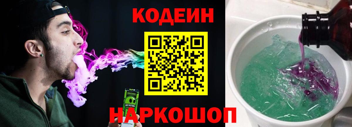 Кодеиновый сироп Lean напиток Lean (лин) Владикавказ