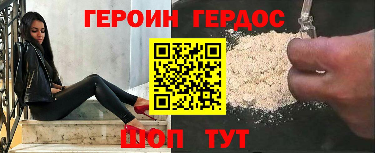 ГЕРОИН афганец Владикавказ