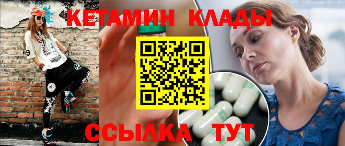 КЕТАМИН ketamine  Вход с VPN  Владикавказ 