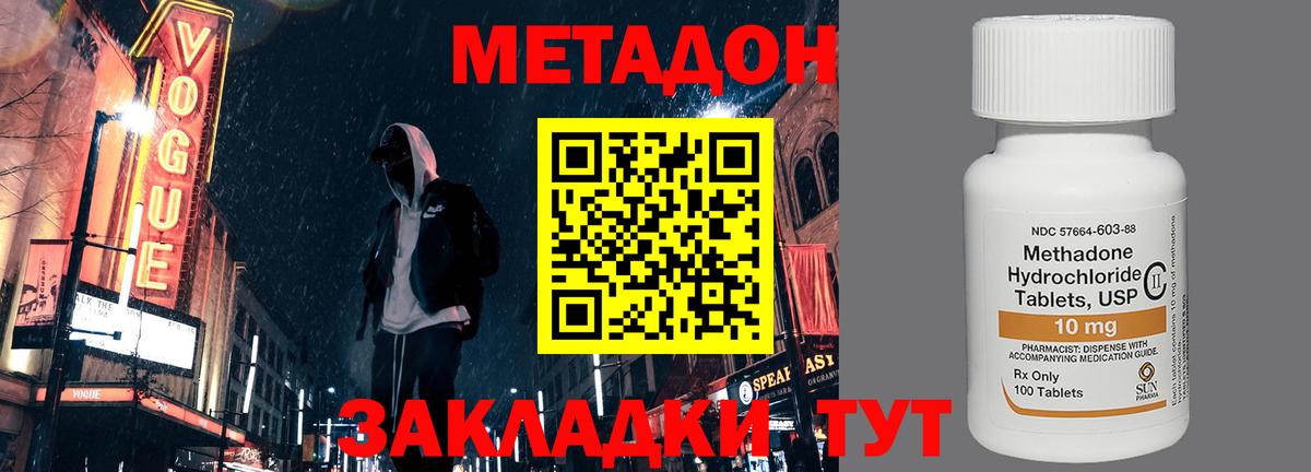 Метадон кристалл  Вход с VPN  МЕТАДОН кристалл  Владикавказ 