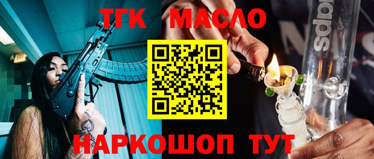 ТГК жижа  Вход с VPN  Владикавказ  Дистиллят ТГК гашишное масло 